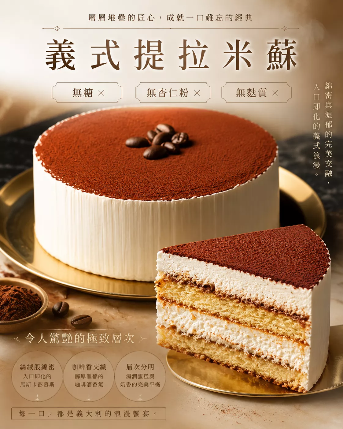 無加糖 無麵粉 義式提拉米蘇 【6吋】