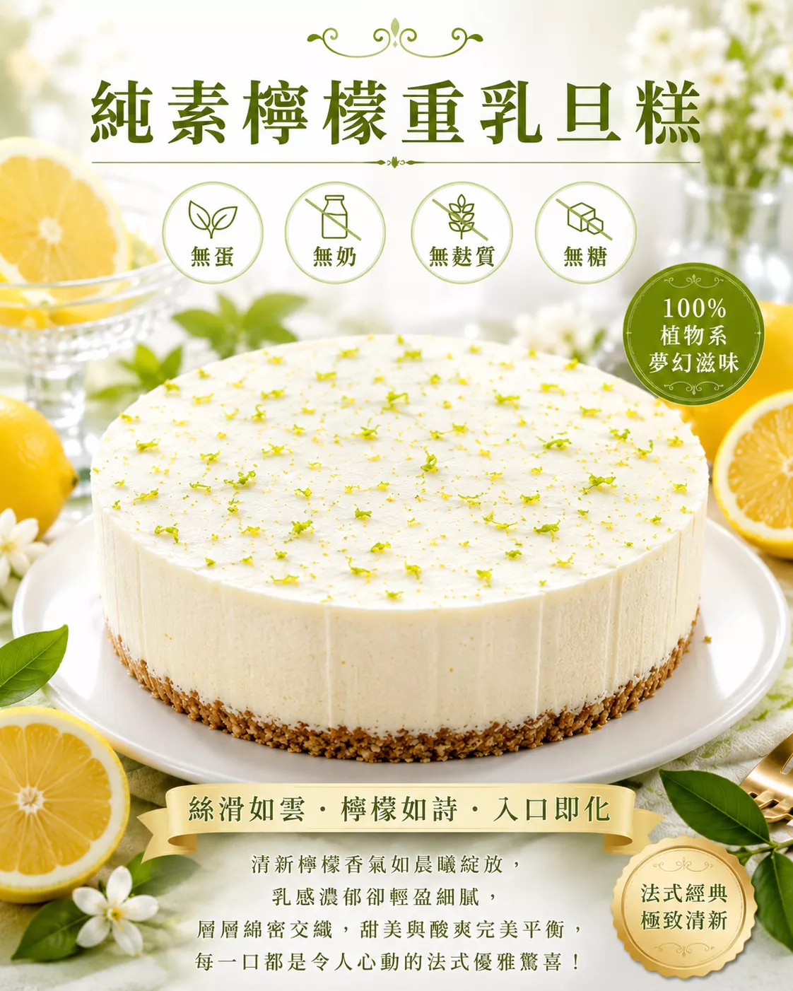 『初菓上和』純素商品-無麵粉無蛋無奶無糖檸檬重乳旦糕