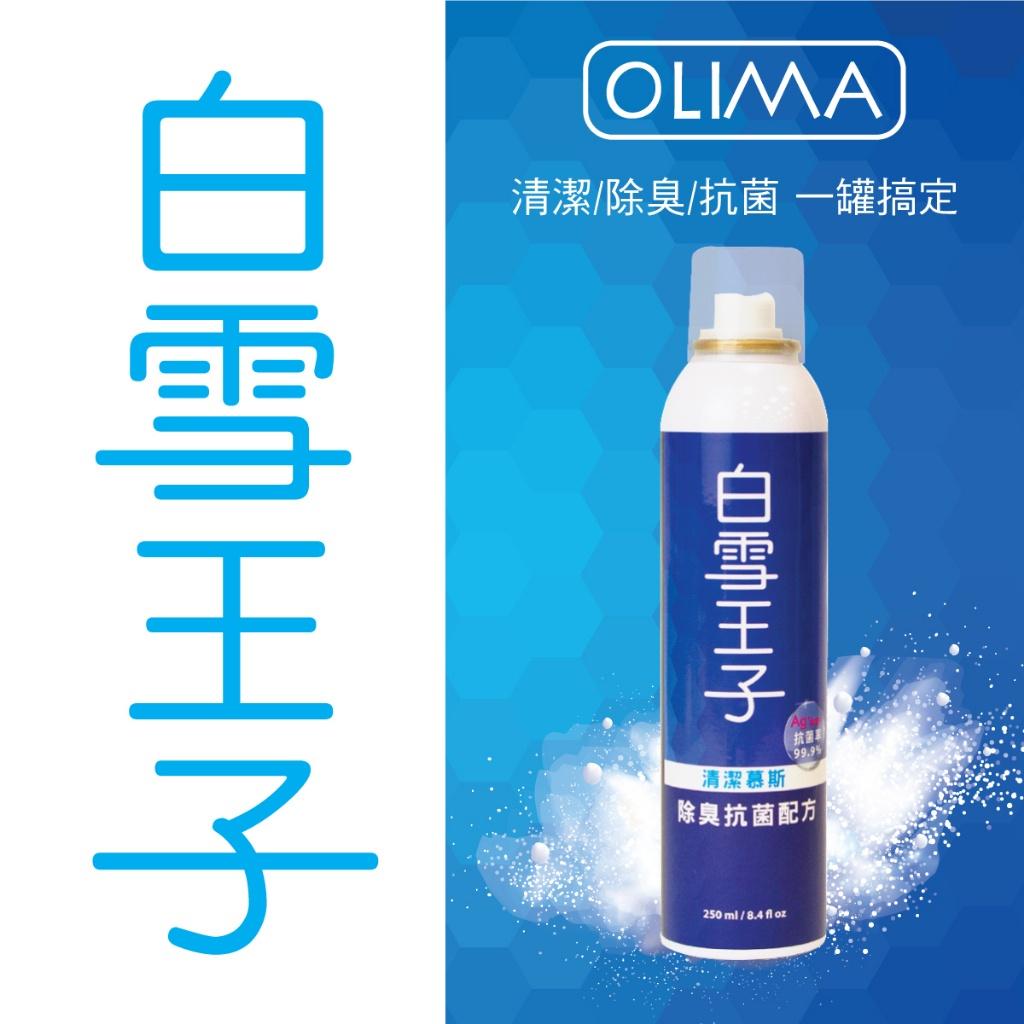 OLIMA 白雪王子 中性清潔慕斯/C05