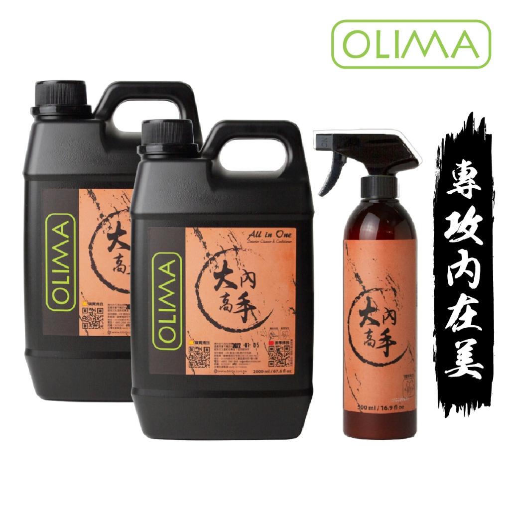 OLIMA 大內高手/C04