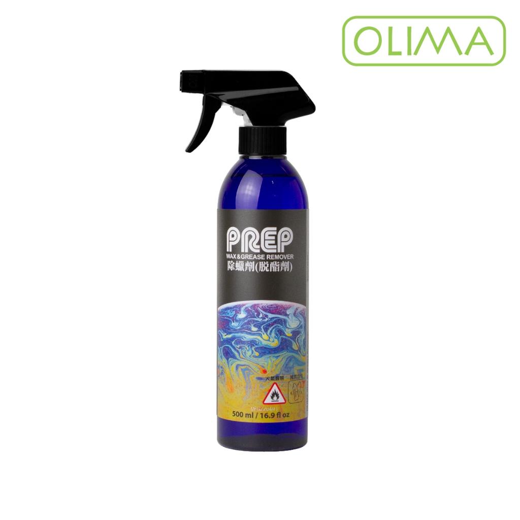 OLIMA PREP 鍍膜前導劑/D01