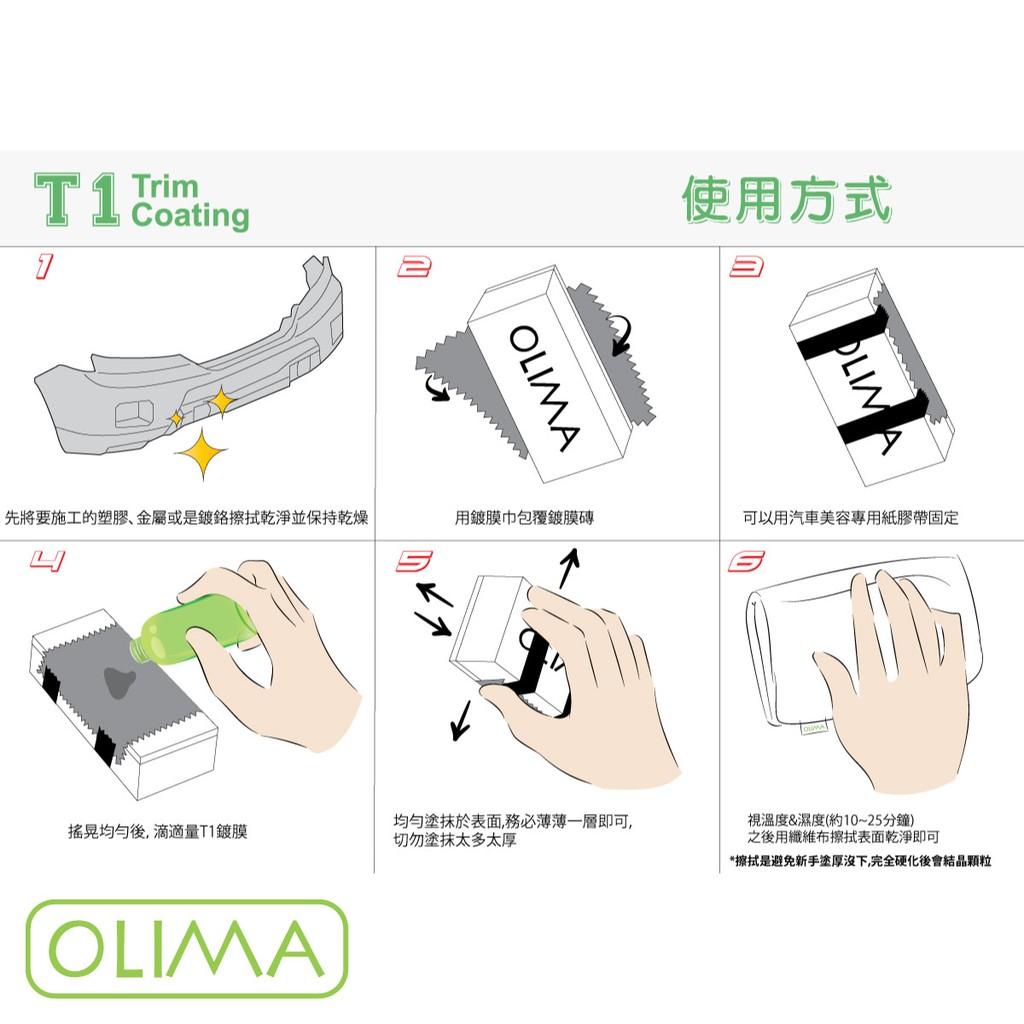 OLIMA T1塑膠鍍膜/D08