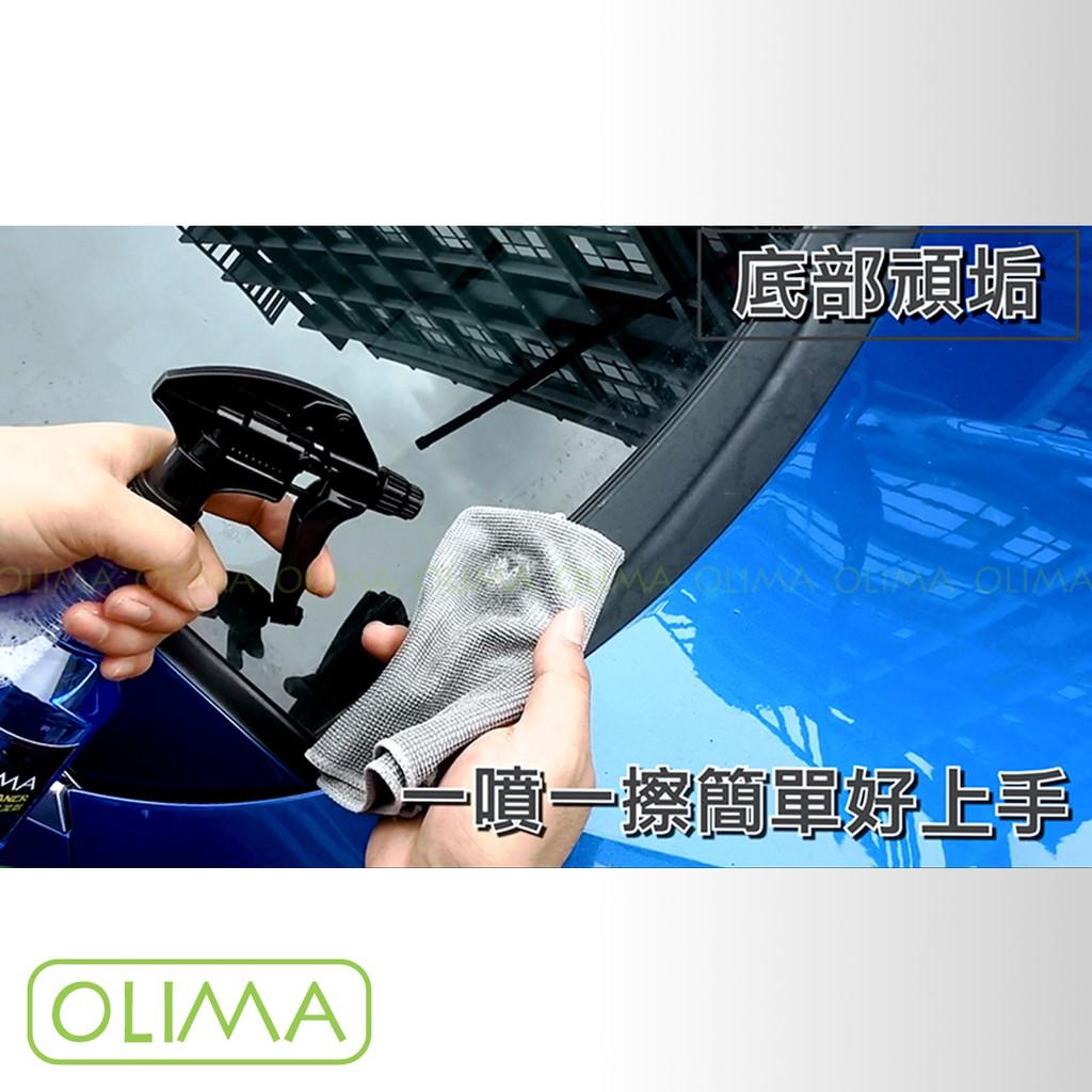 OLIMA 玻璃清潔劑/H08