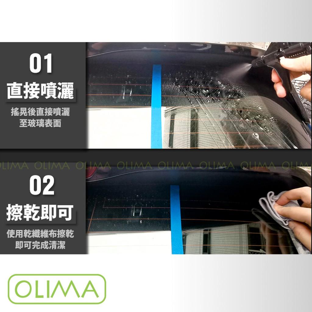 OLIMA 玻璃清潔劑/H08