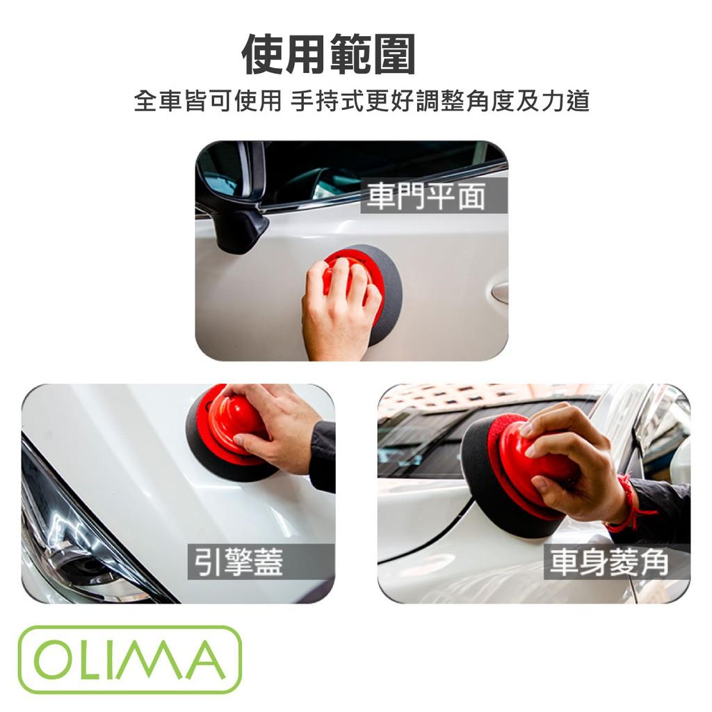 OLIMA PU握把 打蠟神器/M01