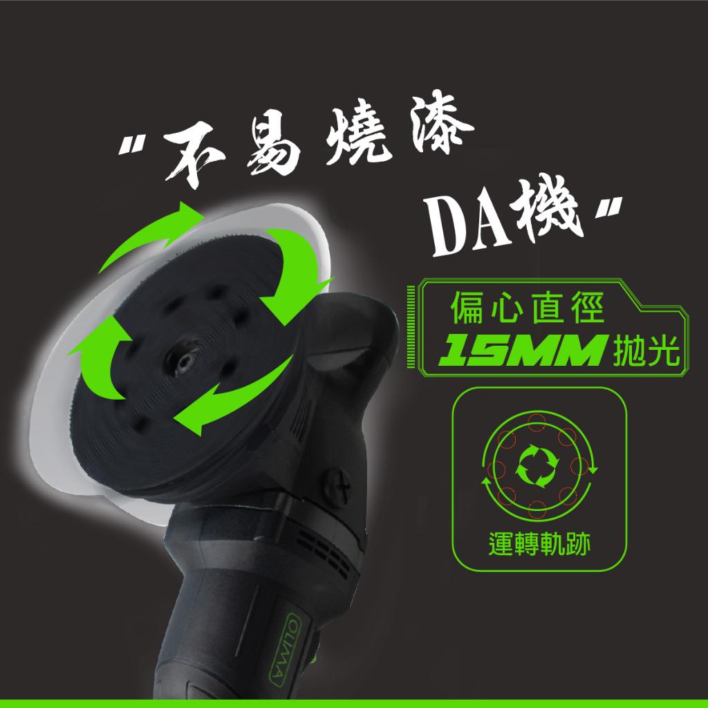 OLIMA DAC15 無線拋光機 DA機/N10