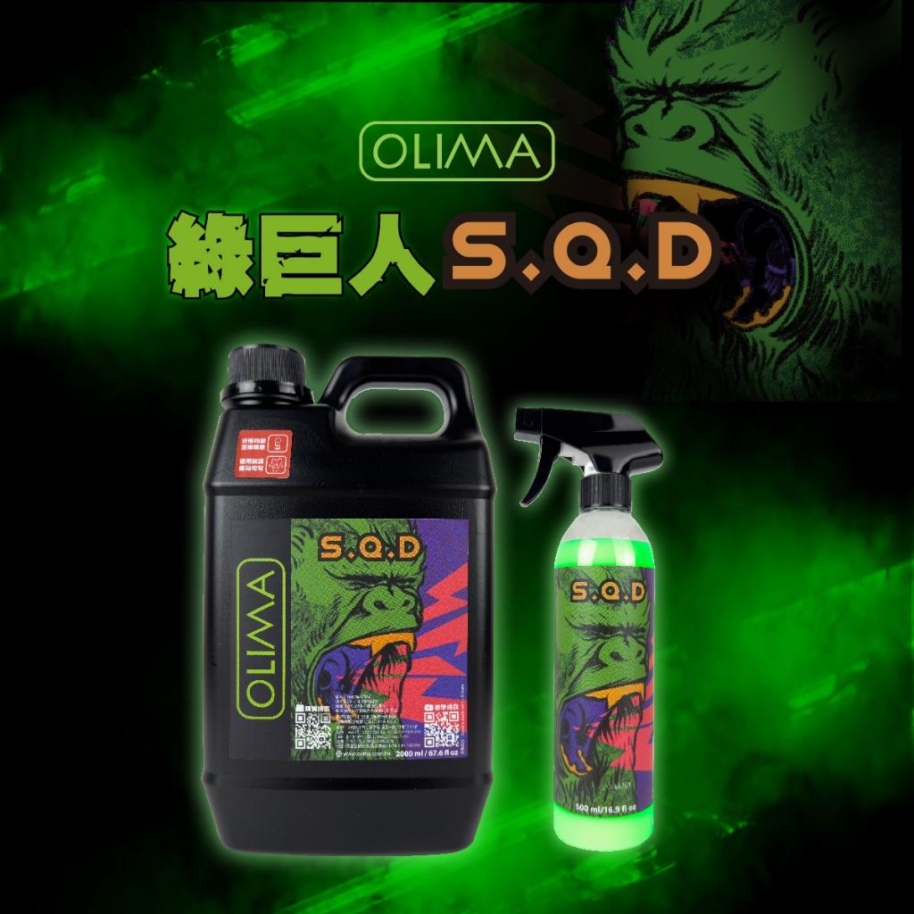 OLIMA 綠巨人 SQD 鍍膜維護劑/G03