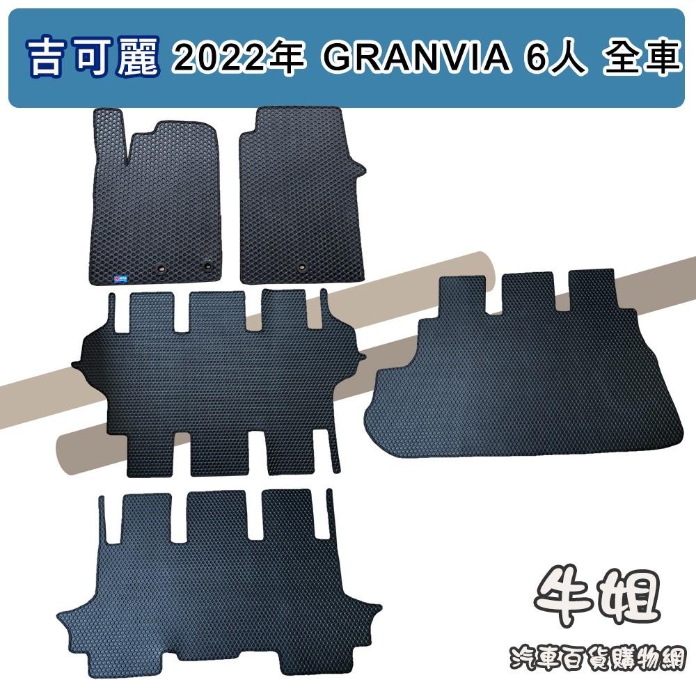 豐田 TOYOTA【2022年 GRANVIA 6人 7人 8人 全車】吉可麗腳踏墊 綠世界 蜂巢