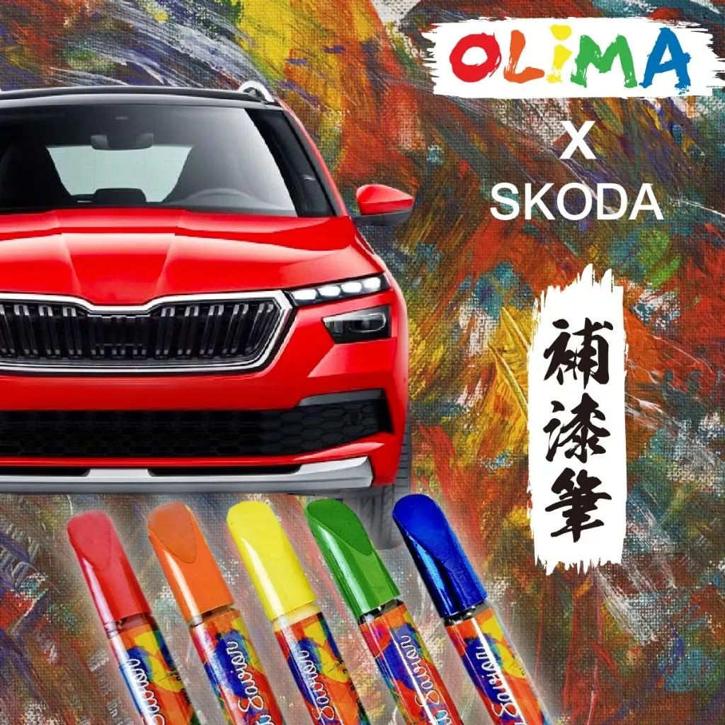 高雄門市 OLIMA 補漆筆 SKODA 斯柯達 點漆筆 Scala Superb Combi Karoq KODIAQ
