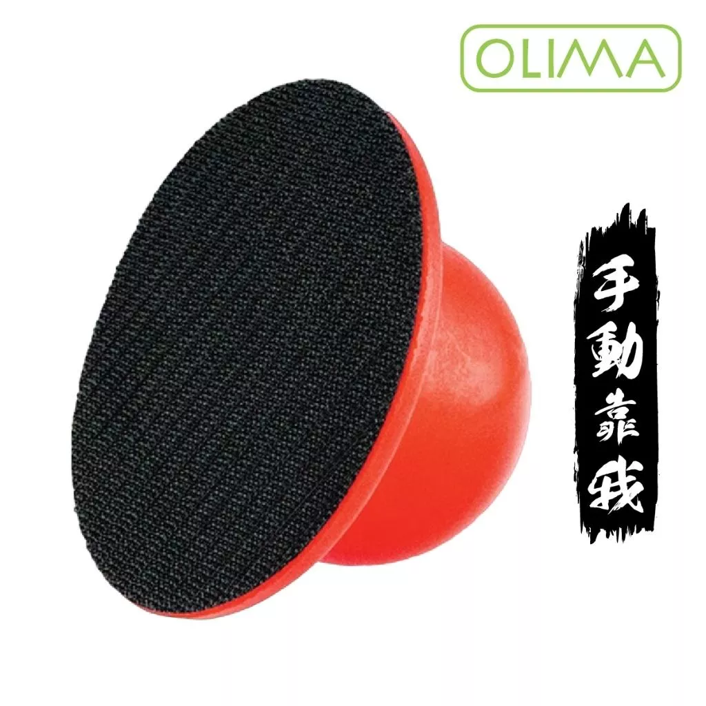高雄門市 OLIMA PU握把 4吋 打蠟神器 上蠟 研磨 拋光 打蠟 DIY 握把 握柄 手柄 棕梠蠟 清潔蠟 洗車