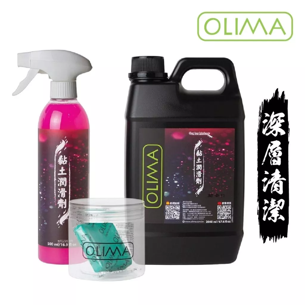 高雄門市 OLIMA 頂級美容黏土 黏土潤滑劑 黏土 磁土 瓷土 潤滑 美容黏土 磁土布 黏土布 瓷土布 潤滑劑 B13