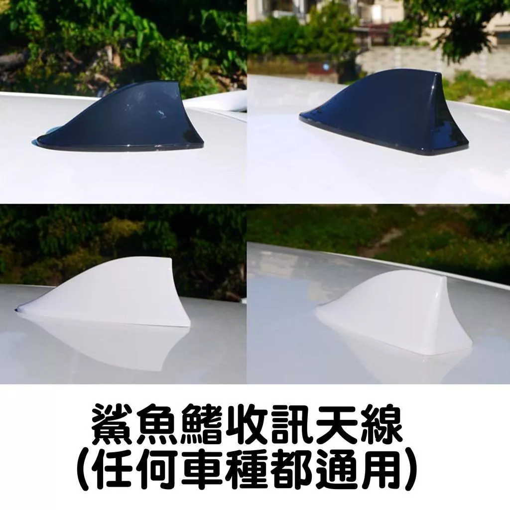 寶達飛 鯊魚鰭收訊天線 裝飾天線 車用天線 黏貼式 鯊魚鰭 PD-1136 SD
