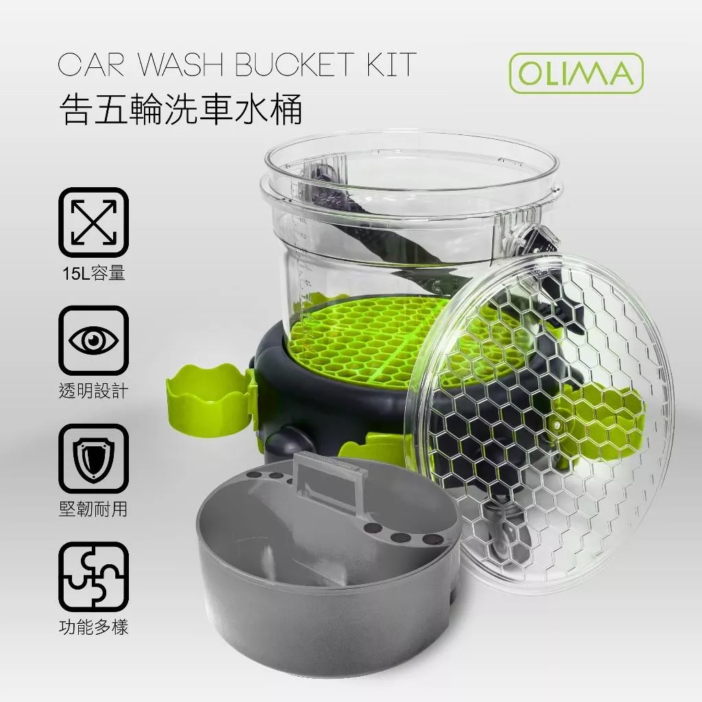 高雄門市 OLIMA 告五輪洗車水桶組 洗車組 洗車精 洗車工具 洗車 DIY洗車 汽車美容 洗車水桶 滾輪 蛋塔車業