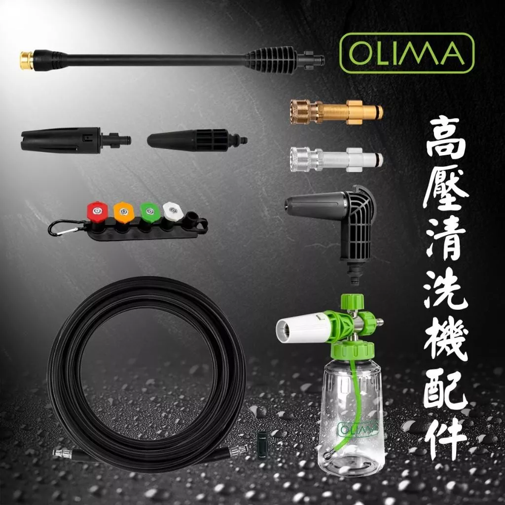 高雄門市 OLIMA 洗車機配件 PA壺 90度噴嘴 泡沫噴壺 洗車機 噴嘴 洗車神器 高壓洗車 雪泡槍 洗車 洗車工具