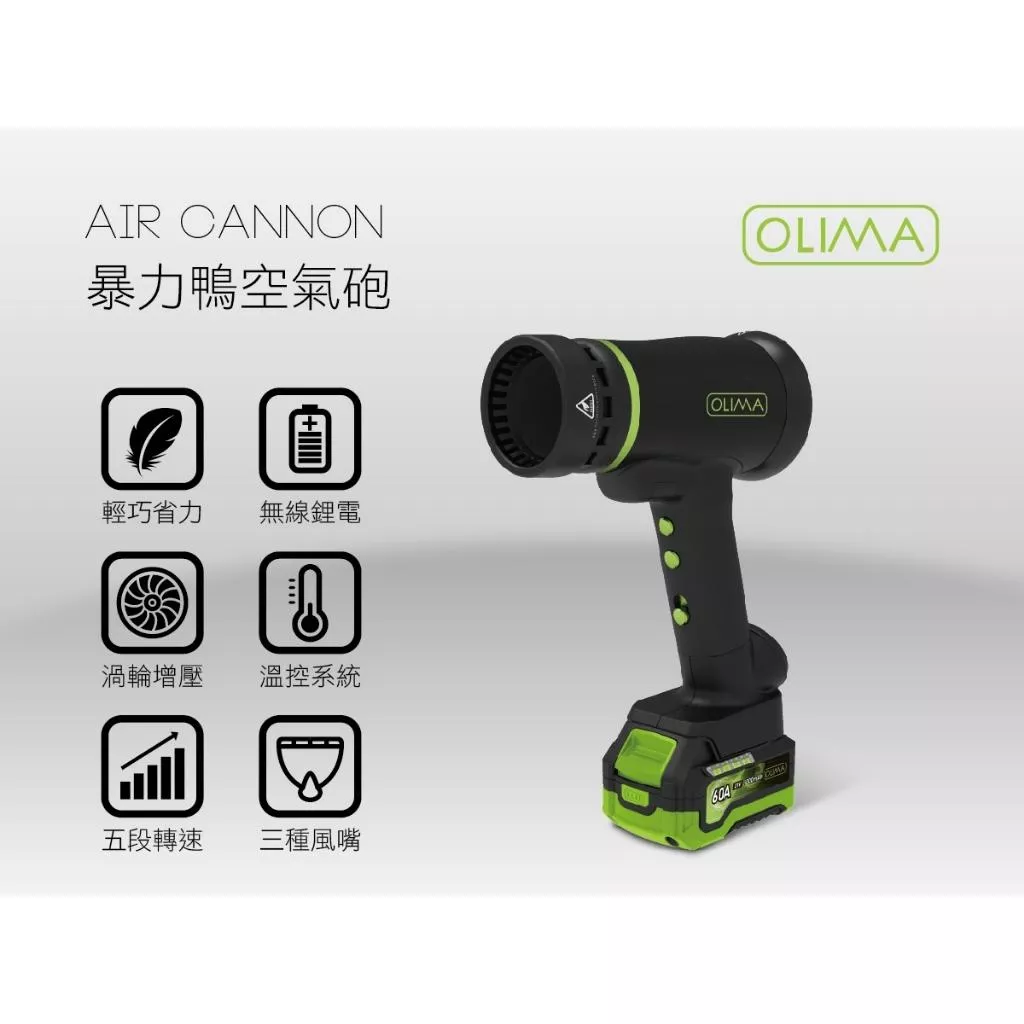 高雄門市 OLIMA 暴力鴨 2.0 吹水機 洗車用吹水機 洗車 汽車 吹風機 洗車 工具 洗車工具 暴風 吹葉機 無線