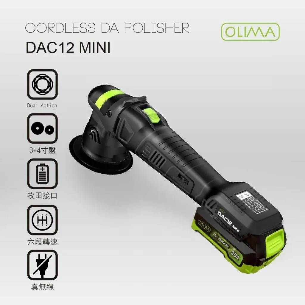 高雄門市 OLIMA DAC12 MINI 無線DA機 3吋 4吋 無線打蠟機 小鯊魚 DA 研磨 拋光 無線 拋光機
