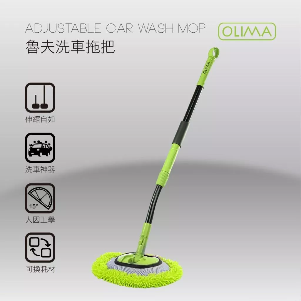高雄門市 OLIMA 魯夫洗車拖把 洗車 拖把 自助洗車 雪尼爾 洗車海綿 洗車精 擦車布 洗鋁圈 汽車美容 蛋塔車業
