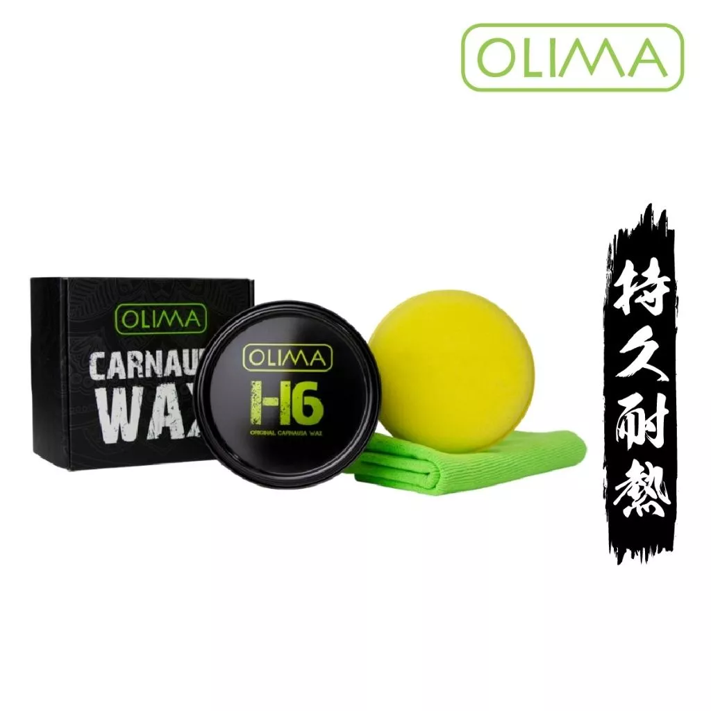 高雄門市 OLIMA H6 經典好蠟 棕梠蠟 汽車蠟 固蠟 鍍膜蠟 巴西蠟 洗車蠟 潑水劑 鍍膜劑 洗車 消光蠟 打蠟