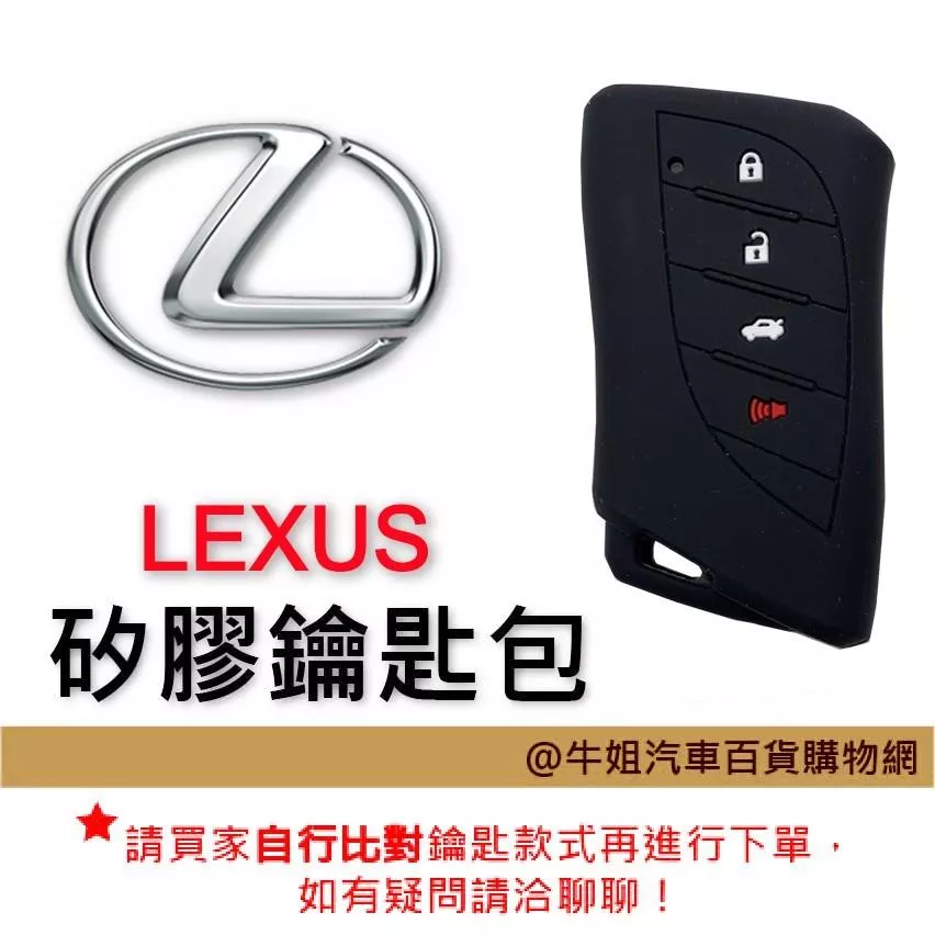 矽膠鑰匙套 凌志 LEXUS 車種通用 皮革 鑰匙 鑰匙包
