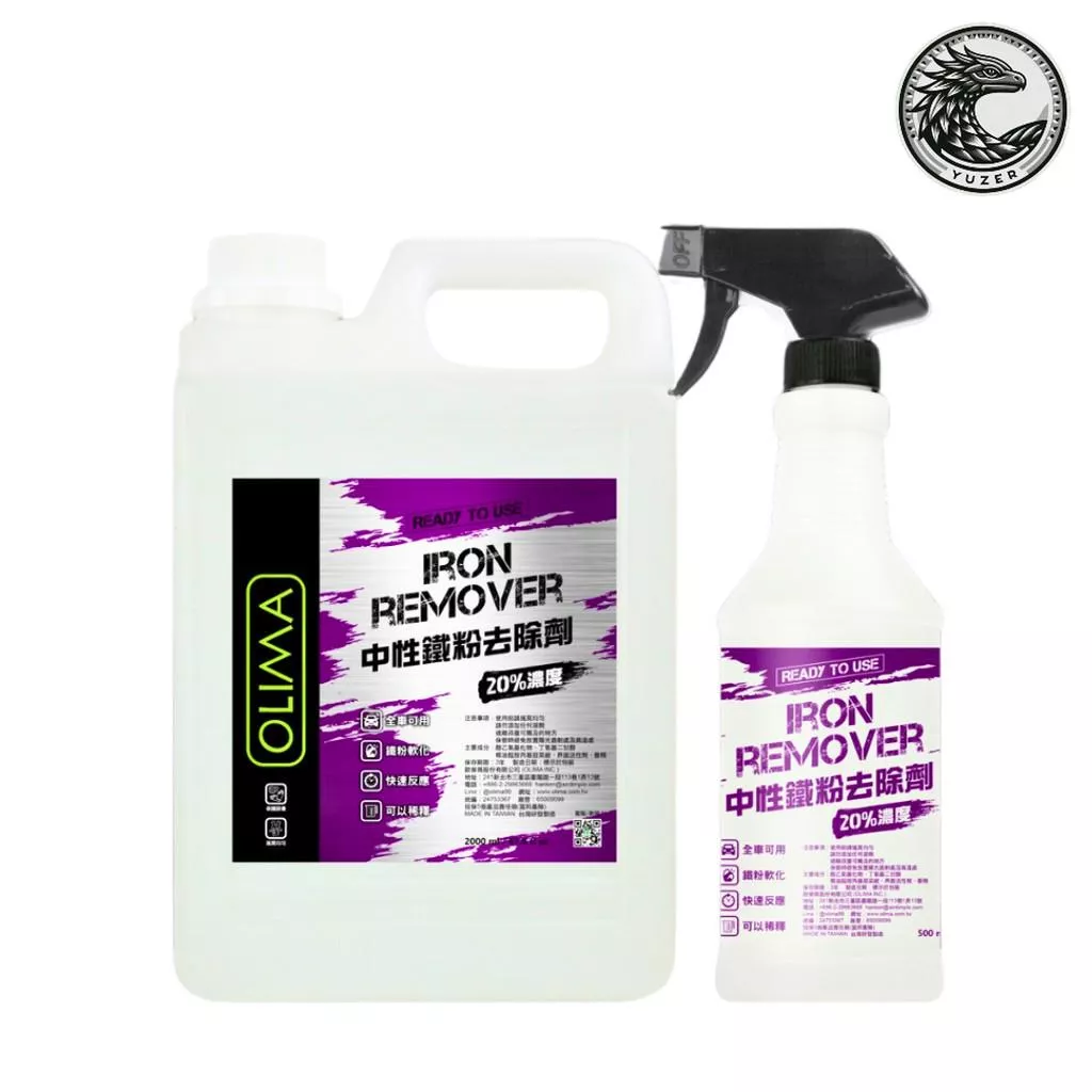 高雄門市 OLIMA DIY​​​​​​​級 鐵粉去除劑 中性 鐵粉 鐵粉清潔劑 鐵粉去除 鐵粉拔除劑 鐵粉劑 洗車