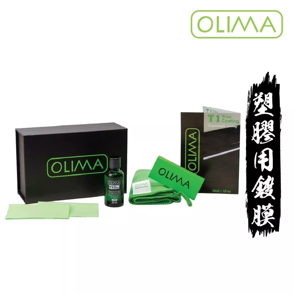 高雄門市 OLIMA T1塑膠鍍膜 塑膠 塑膠 金屬 鍍鉻 大燈 尾燈 塑料鍍膜 白化 氧化 還原 塑料還原 鍍膜 洗車
