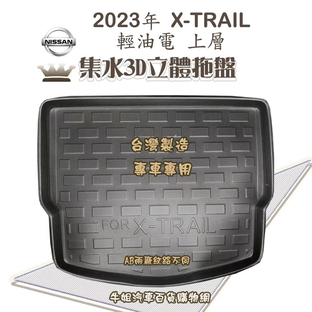 日產 NISSAN 2023年X-TRAIL 上層 輕油電