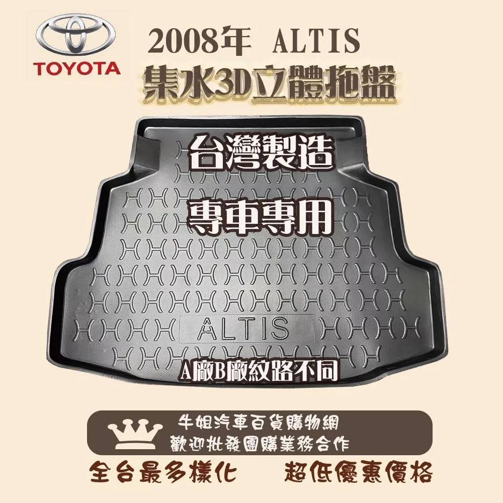 TOYOTA豐田08年-13年9月ALTIS 10