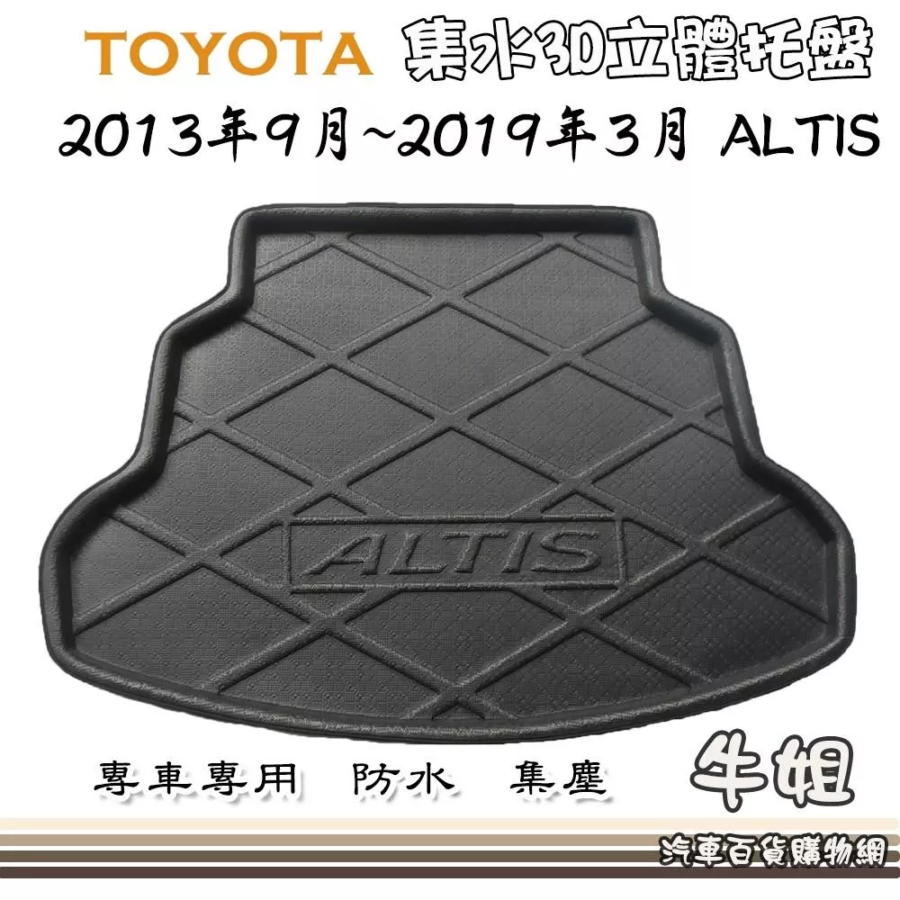 TOYOTA 豐田 2013年10月~2019年3月