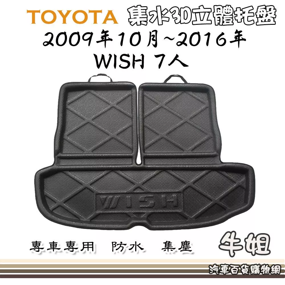 TOYOTA 豐田 2009年10月~2016年 WISH