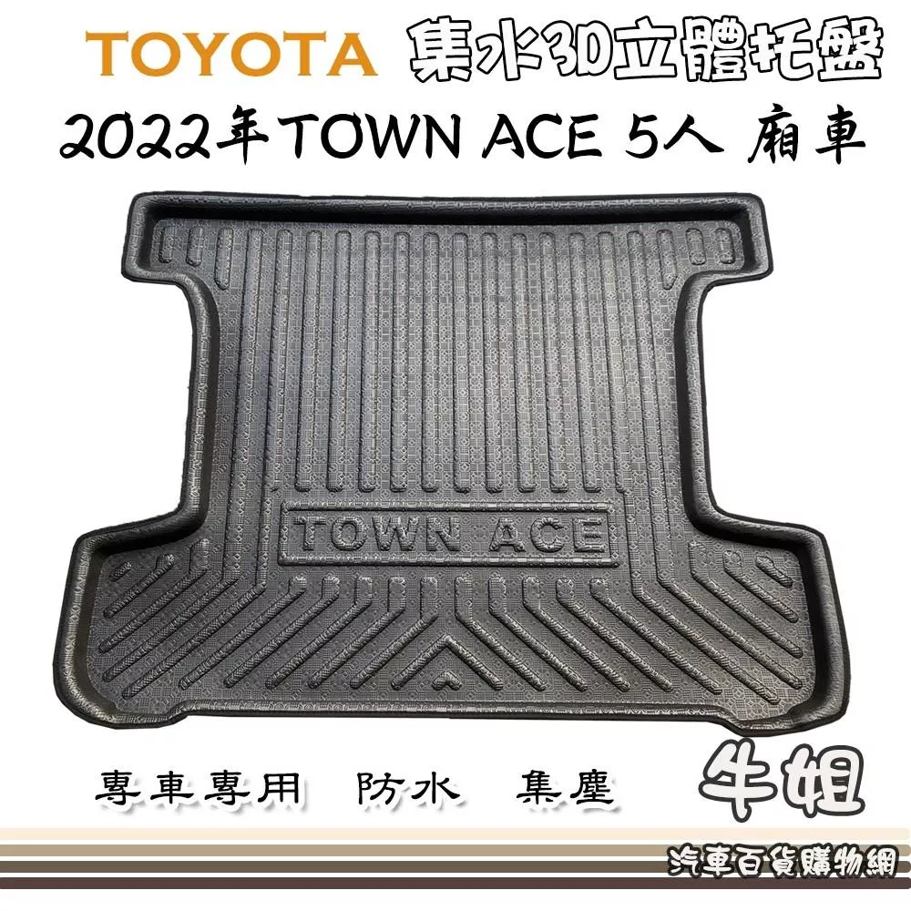 TOYOTA 豐田 2022年 TOWN ACE 5人 廂車