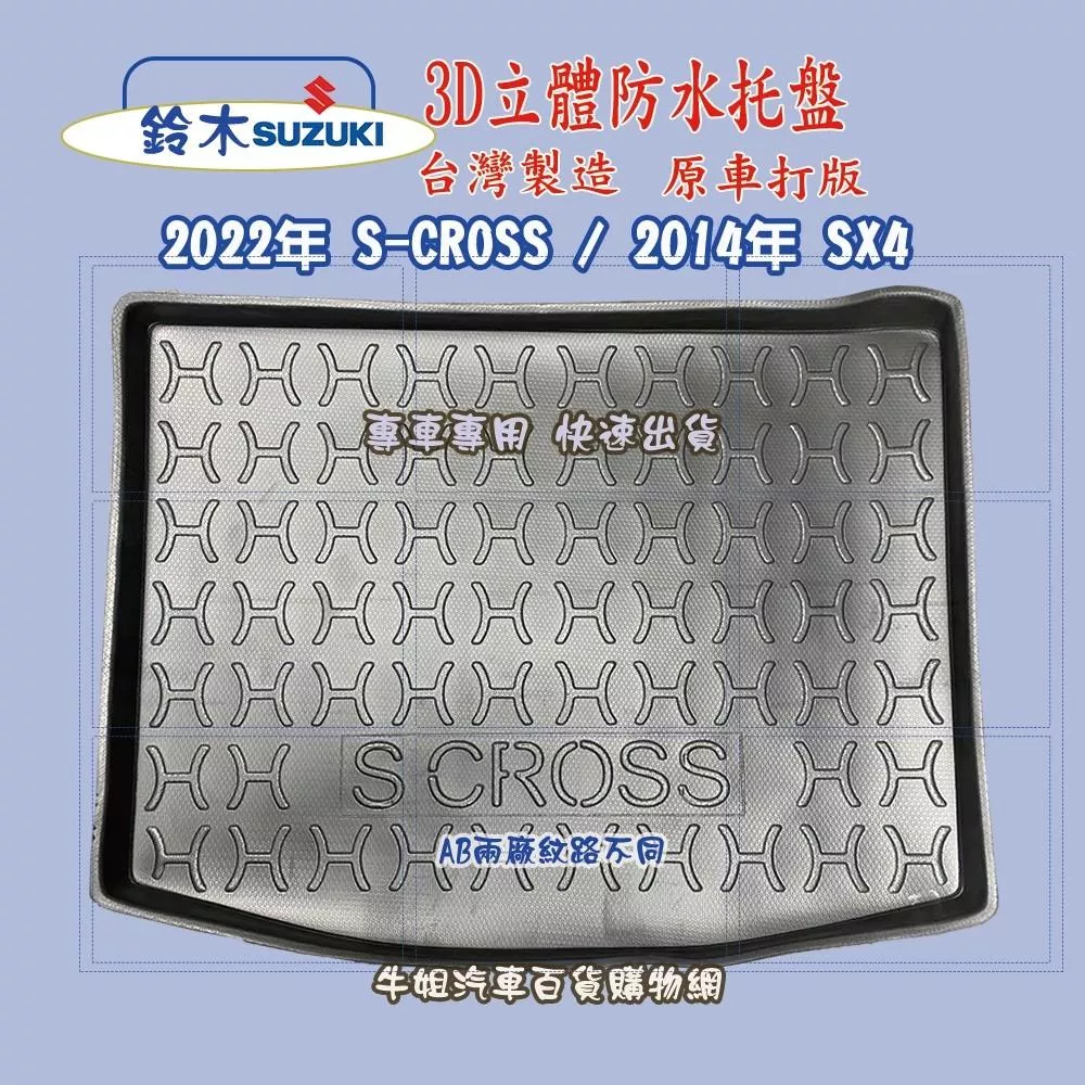 SUZUKI鈴木 2022年 S-CROSS 2014年