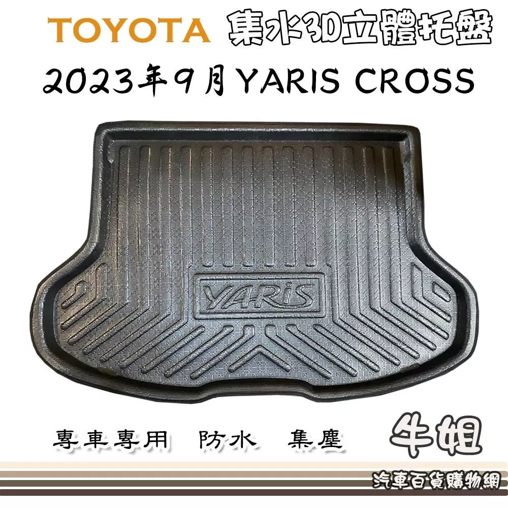 TOYOTA 豐田 2023年9月 YARIS CROSS