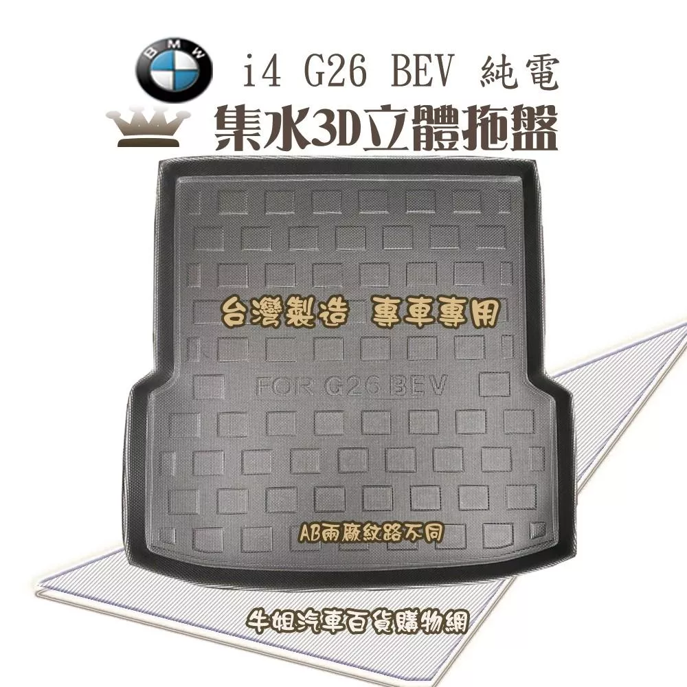 BMW 寶馬 2022年5月 i4 G26 BEV 後行李箱