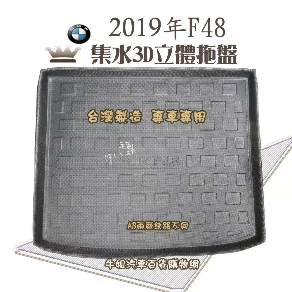 BMW 寶馬 2019年 F48 手動式 後行李箱