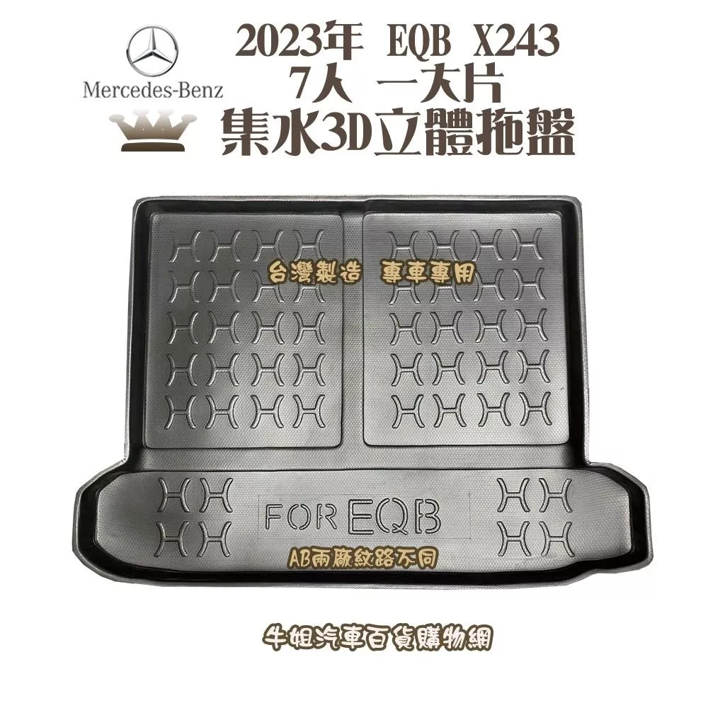 賓士 2023年 EQB X243 7人 後行李箱