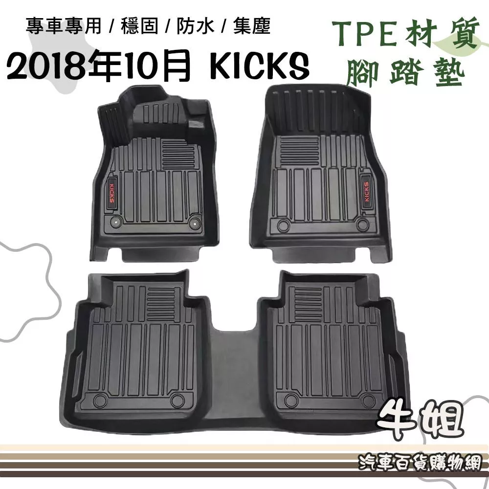 日產 NISSAN 2018年10月 KICKS