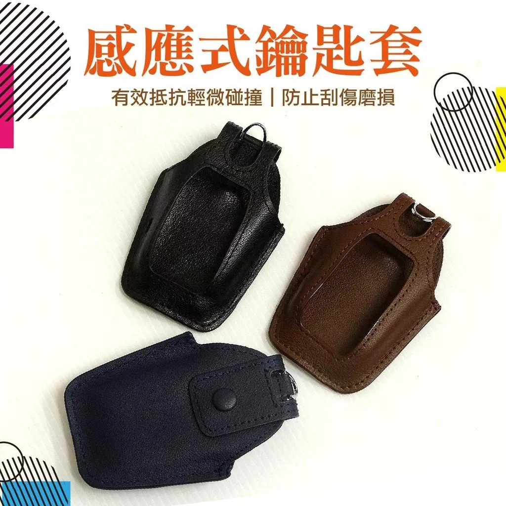 感應式鑰匙套 G30 BMW 寶馬 皮套 鑰匙保護包