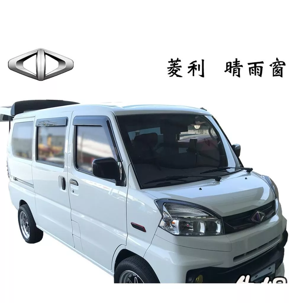 高雄門市 台灣製造 菱利晴雨窗 三菱 菱利 VERYCA 中華菱利 晴雨窗 菱利 改裝 車窗遮雨 汽車晴雨窗 COW