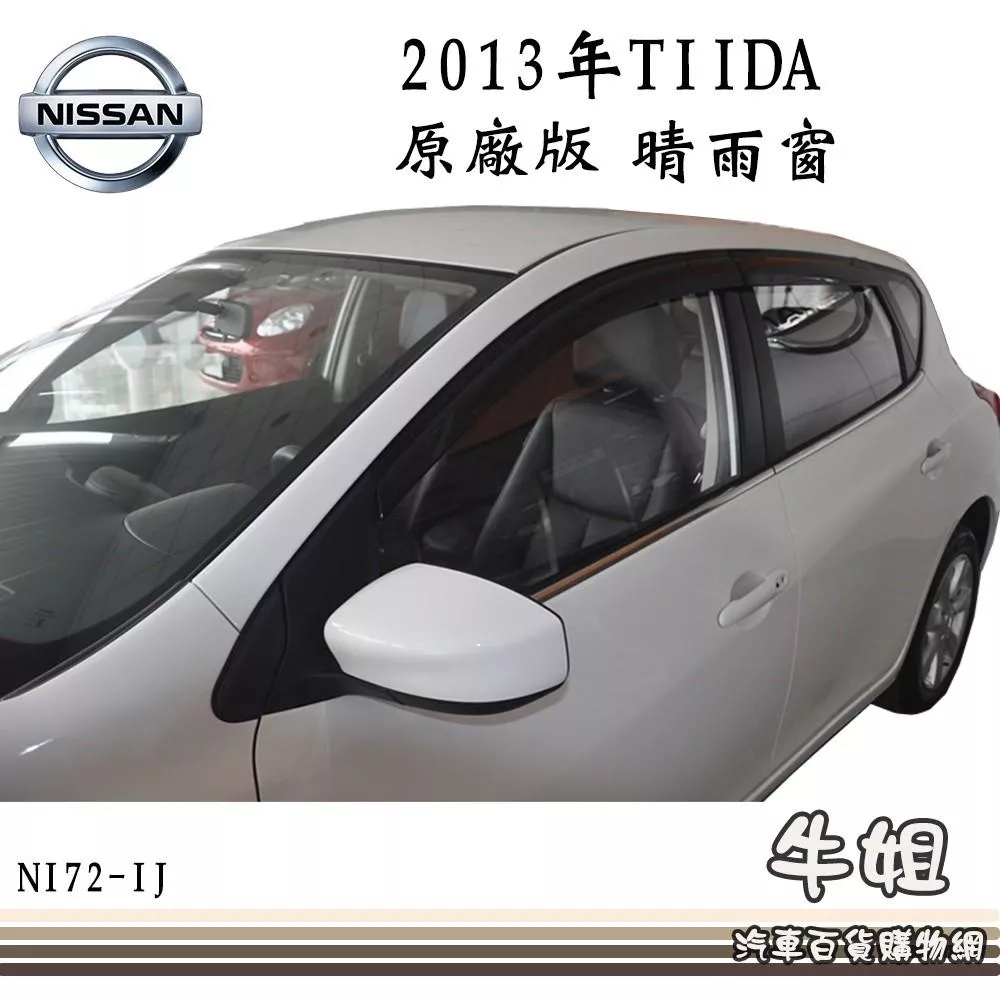 裕隆 日產 2012年12月~2022年 TIIDA 原廠版