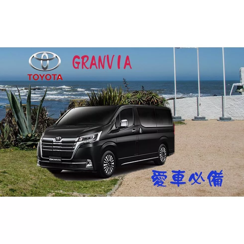 高雄門市 豐田 TOYOTA GRANVIA HIACE  海獅 晴雨窗 避光墊 托盤 蜂巢腳踏墊 後箱廂墊 COW