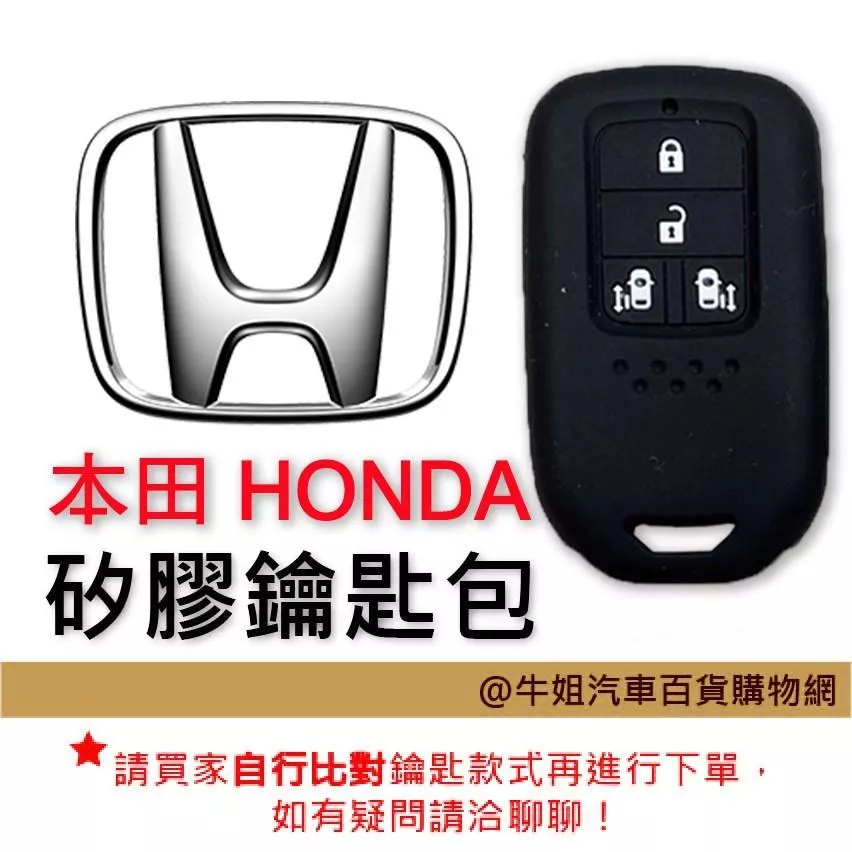 矽膠鑰匙套 本田HONDA 車種通用 矽膠 鑰匙 鑰匙包