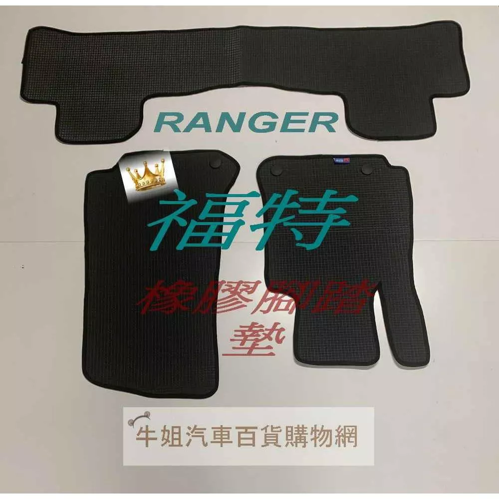 高雄門市 福特 RANGER 專車專用 腳踏墊 晴雨窗 避光墊 避光墊 全車系 儀錶板 避光毯 隔熱 阻光 COW