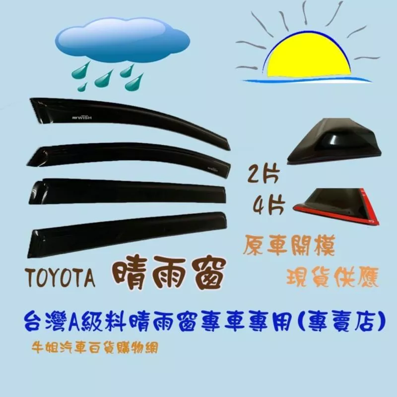 高雄門市 BENZ賓士-台灣製A級晴雨窗 COW