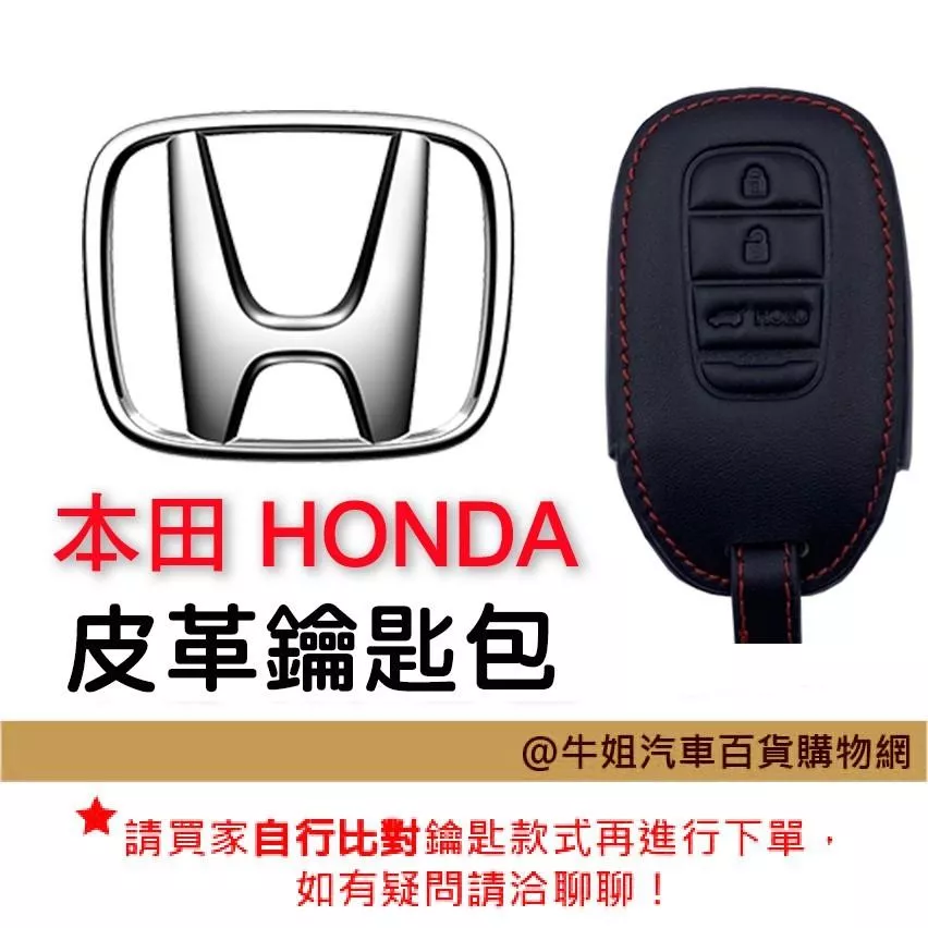 皮革鑰匙套 本田 HONDA 車種通用 皮革 鑰匙 鑰匙包