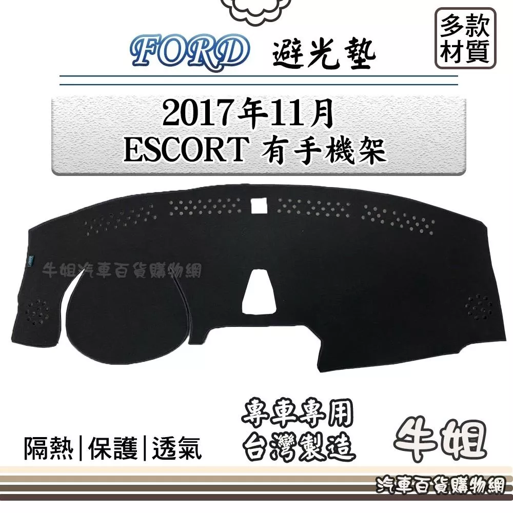 FORD 福特 2017年1月 ESCORT 有手機架