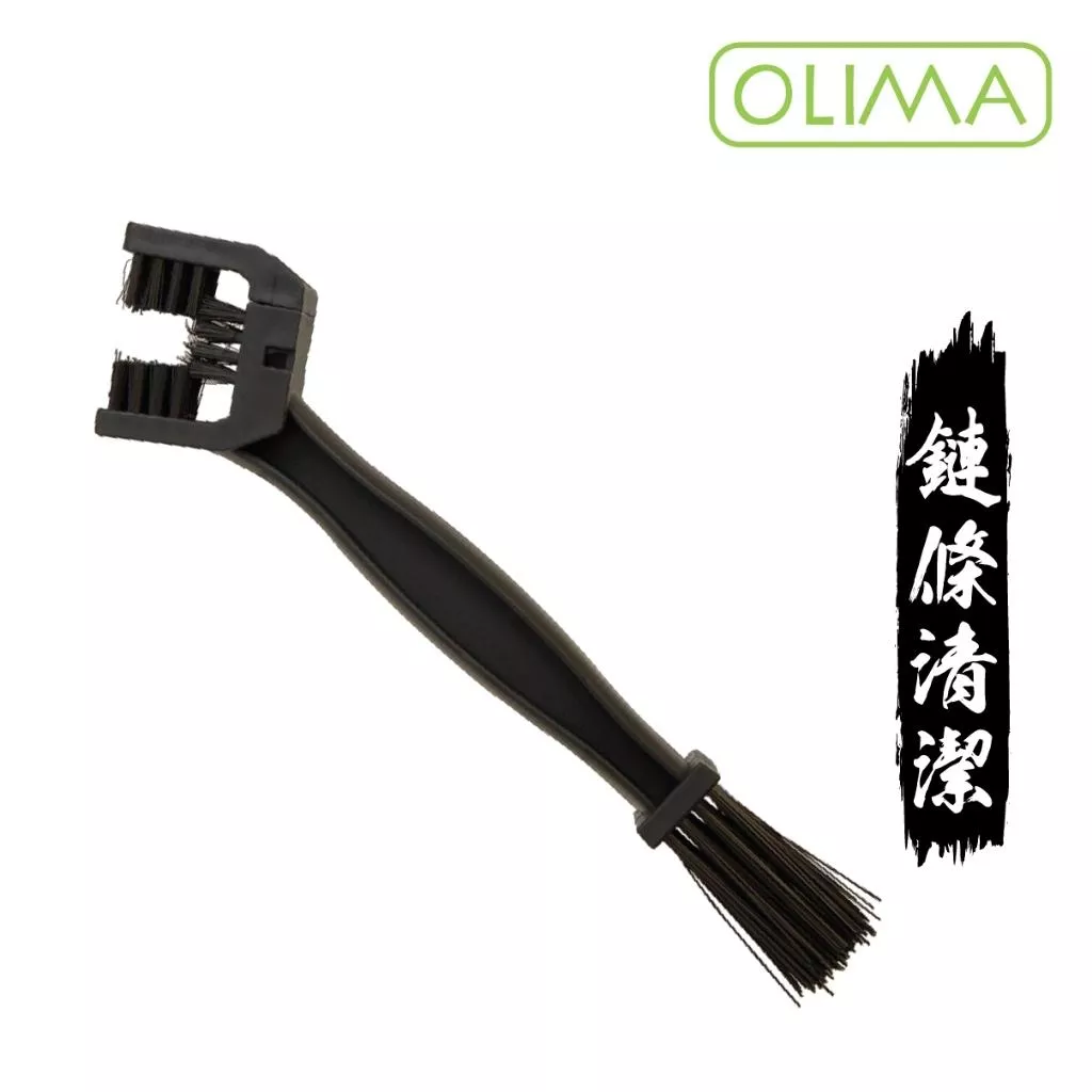 OLIMA 三面鏈條刷 腳踏車 機車 汽車 鍊條刷 鐵鍊
