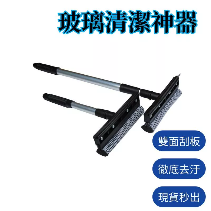 玻璃清潔刷 伸縮桿 玻璃清潔 清潔刷 玻璃刷 玻璃刮刀