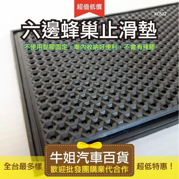 六邊蜂巢防滑墊 車用 置物止滑墊 儀錶板 手機 零錢