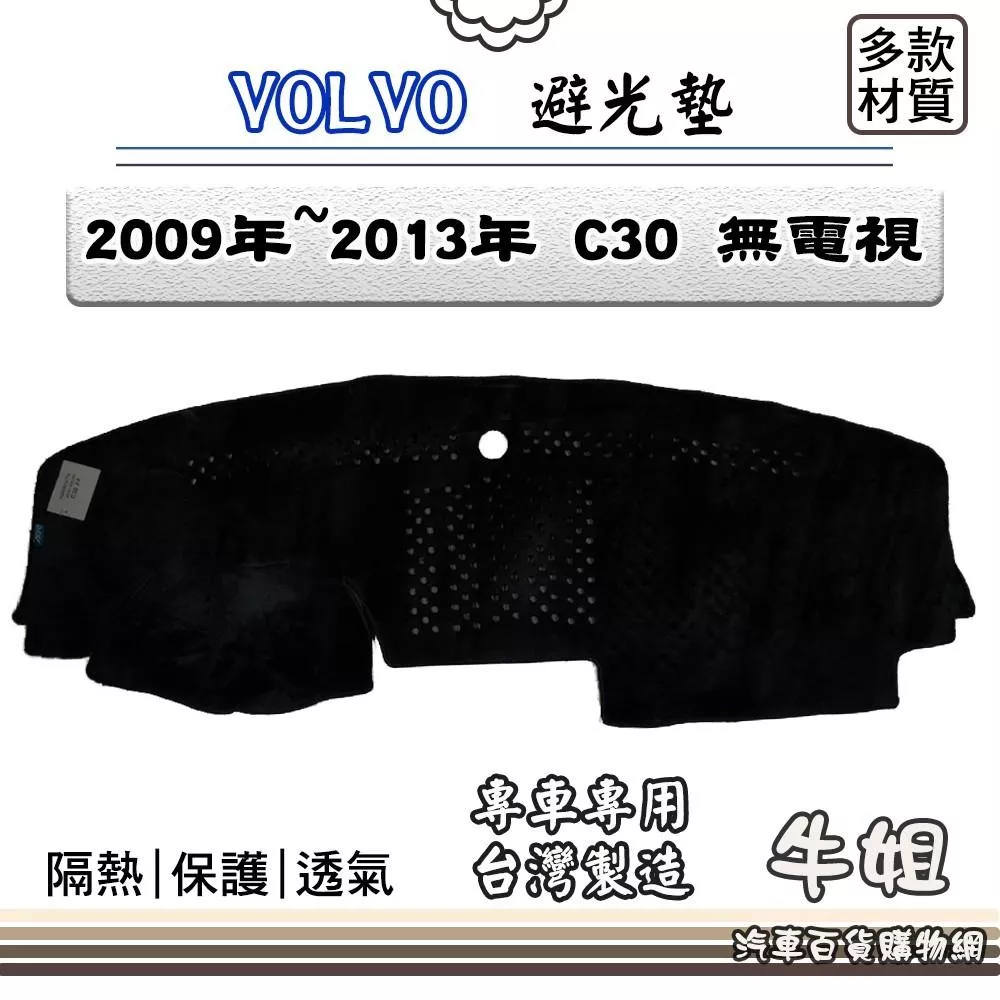 VOLVO 富豪 2009年~2013年 C30 無電視