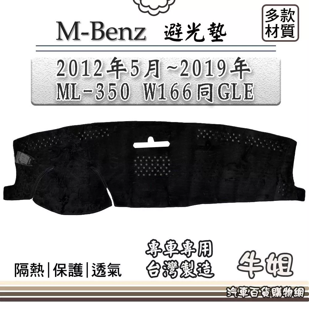 BENZ賓士 2012年5月~2019年 ML-350